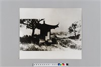 紹興蘭亭古蹟照片藏品圖，第2張